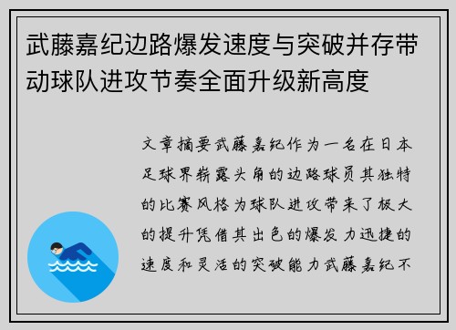 武藤嘉纪边路爆发速度与突破并存带动球队进攻节奏全面升级新高度