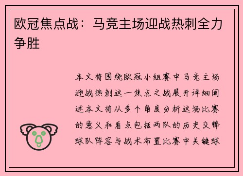 欧冠焦点战：马竞主场迎战热刺全力争胜
