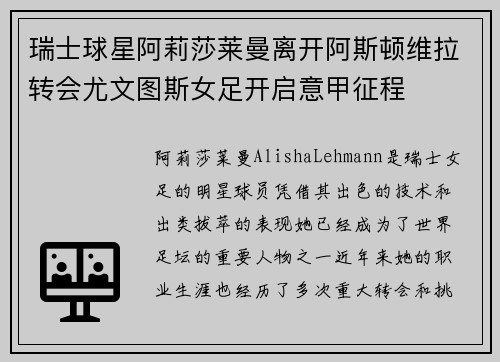 瑞士球星阿莉莎莱曼离开阿斯顿维拉转会尤文图斯女足开启意甲征程 瑞士球星阿莉莎莱曼离开阿斯顿维拉转会尤文图斯女足开启意甲征程