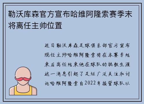 勒沃库森官方宣布哈维阿隆索赛季末将离任主帅位置