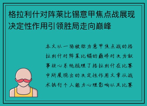 格拉利什对阵莱比锡意甲焦点战展现决定性作用引领胜局走向巅峰
