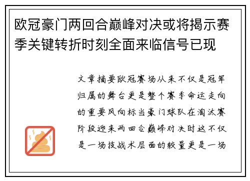 欧冠豪门两回合巅峰对决或将揭示赛季关键转折时刻全面来临信号已现 欧冠豪门两回合巅峰对决或将揭示赛季关键转折时刻全面来临信号已现