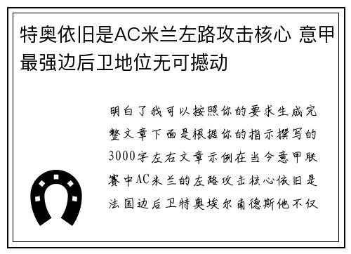 特奥依旧是AC米兰左路攻击核心 意甲最强边后卫地位无可撼动 特奥依旧是AC米兰左路攻击核心 意甲最强边后卫地位无可撼动